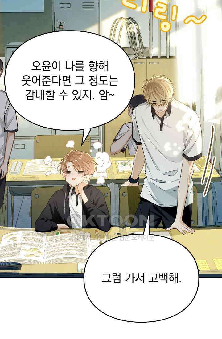 너의 페로몬이 좋아 1화 24