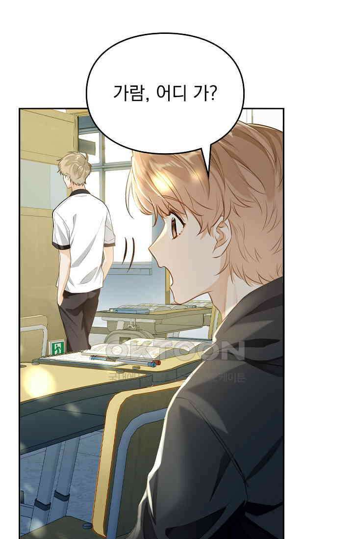너의 페로몬이 좋아 1화 25