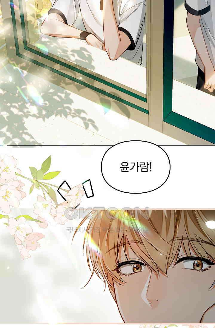 너의 페로몬이 좋아 1화 29