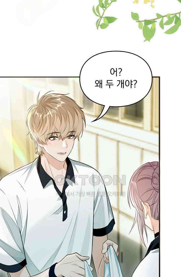 너의 페로몬이 좋아 1화 32