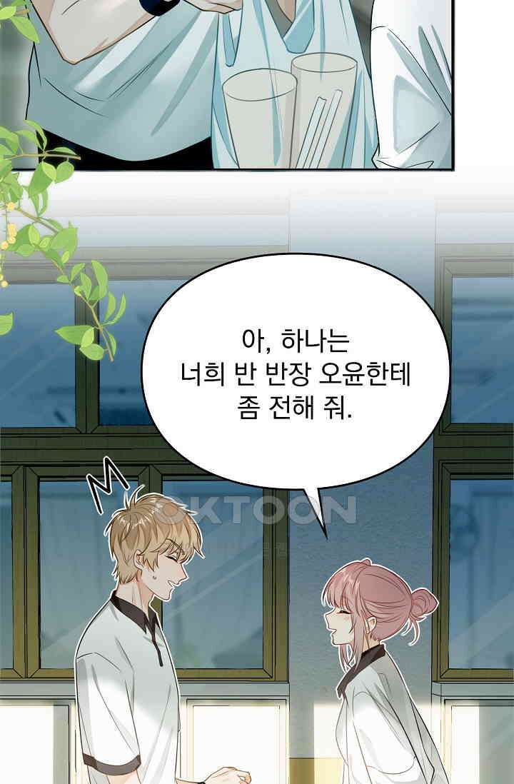 너의 페로몬이 좋아 1화 33