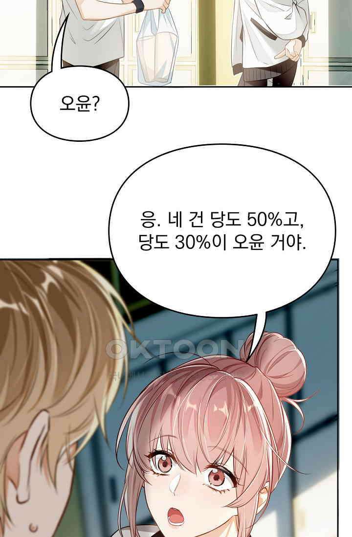 너의 페로몬이 좋아 1화 34