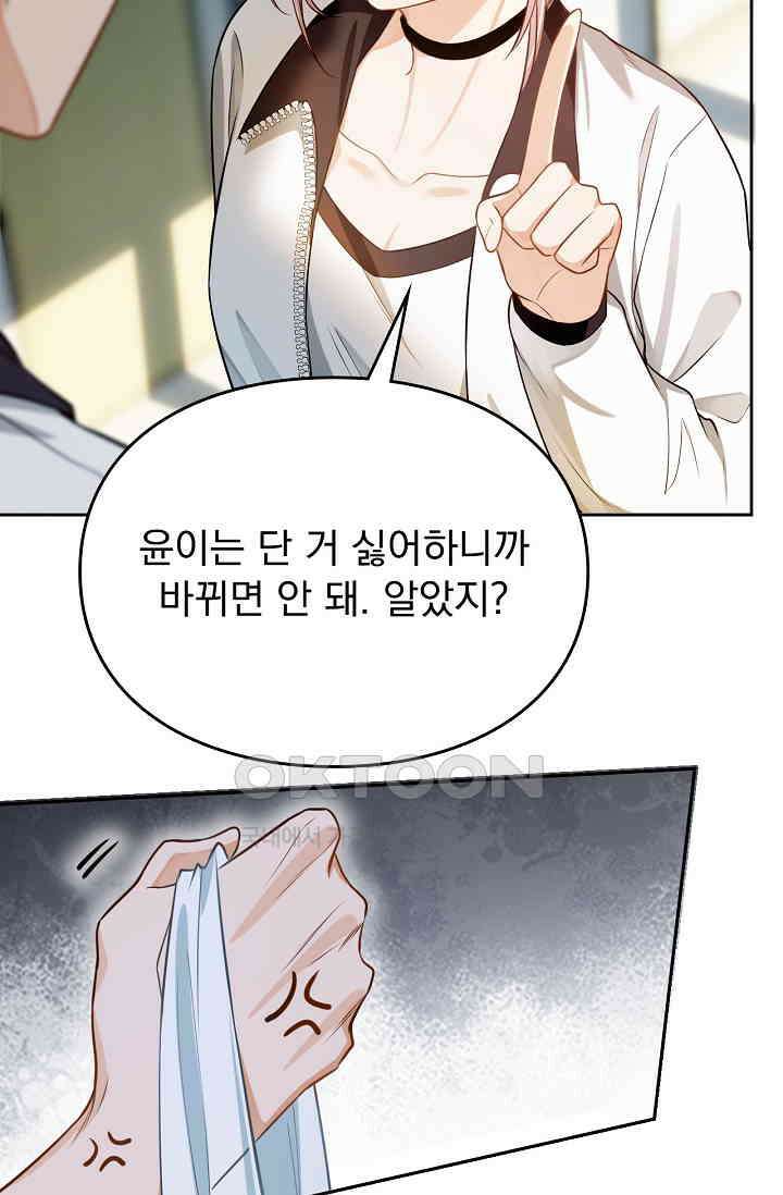 너의 페로몬이 좋아 1화 35