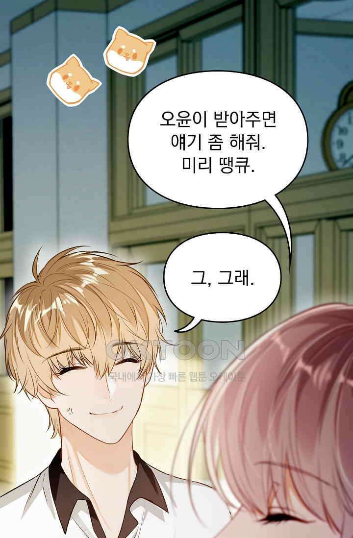 너의 페로몬이 좋아 1화 37
