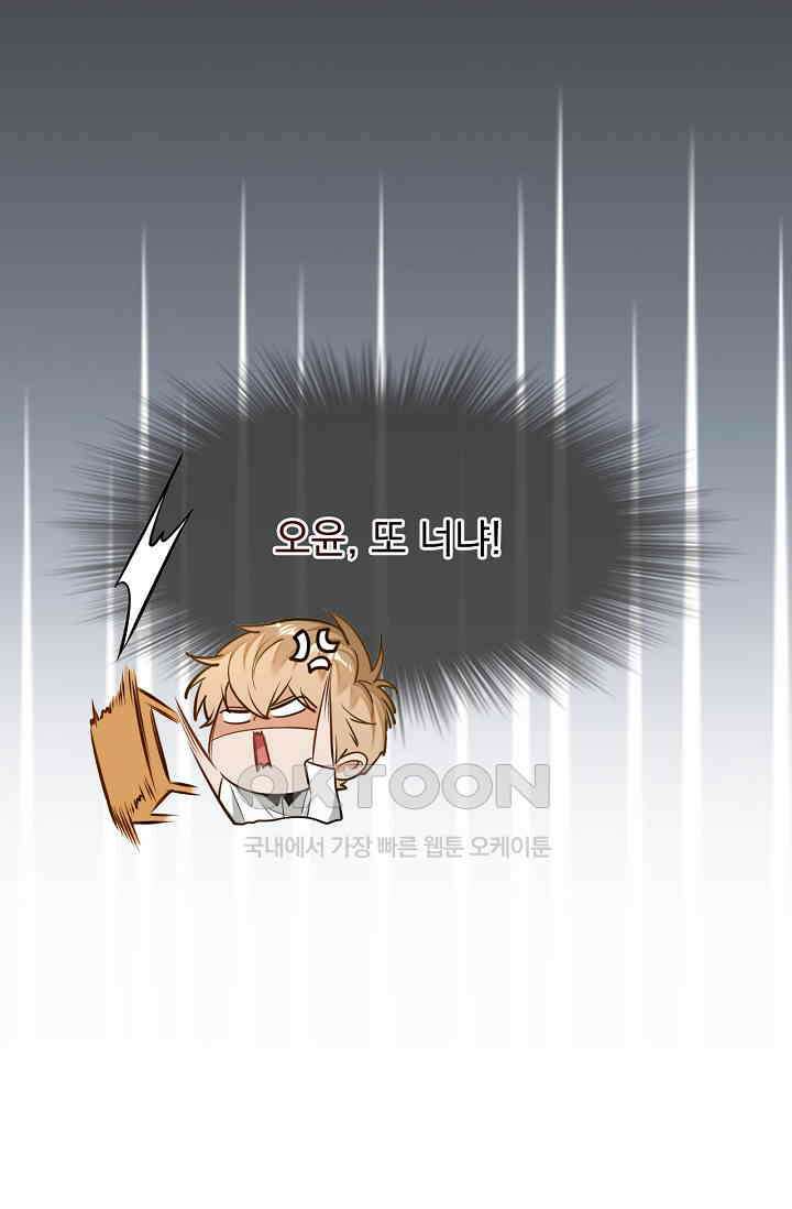 너의 페로몬이 좋아 1화 39