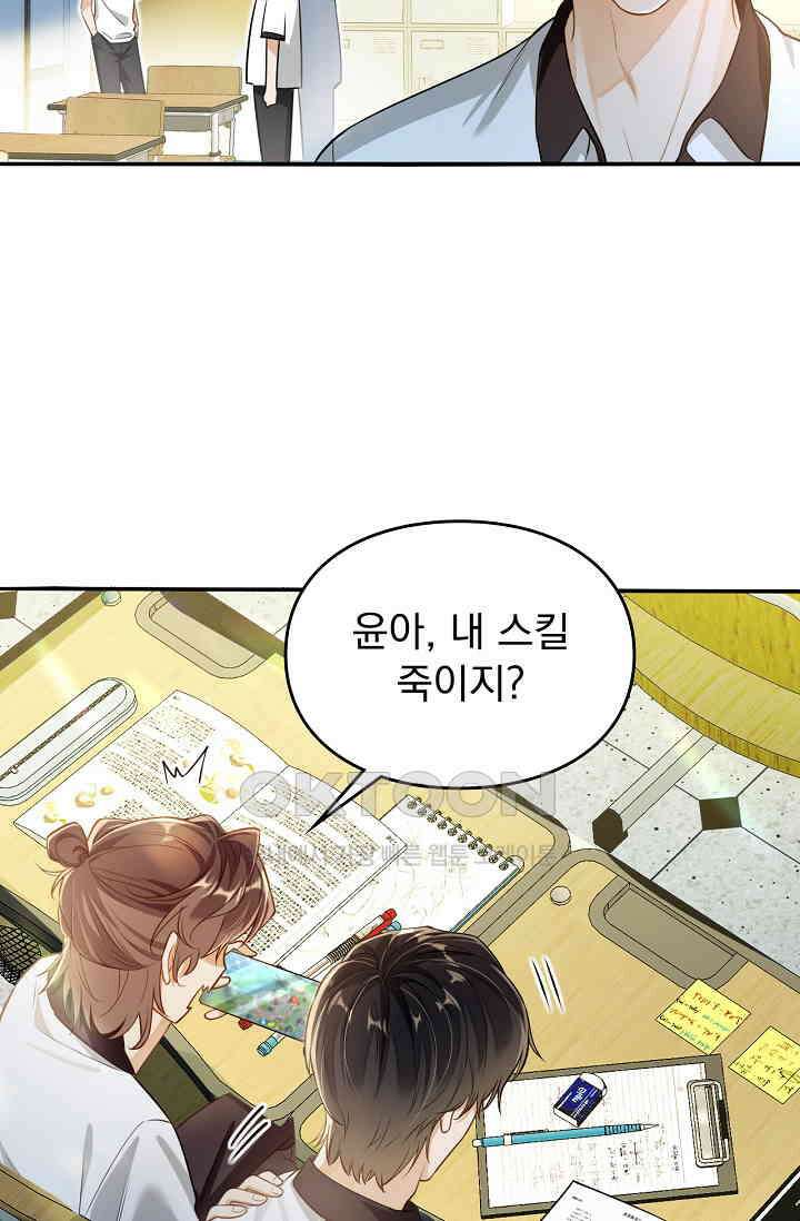 너의 페로몬이 좋아 1화 42