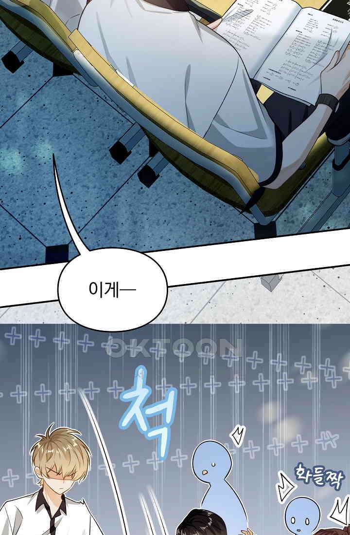 너의 페로몬이 좋아 1화 43
