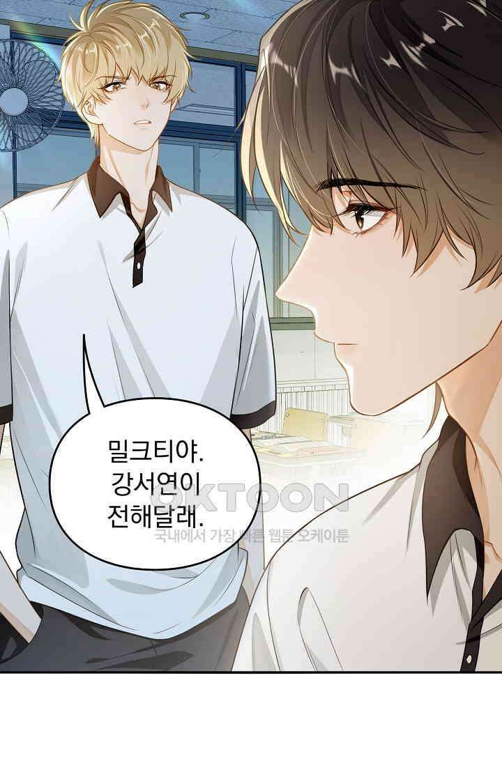너의 페로몬이 좋아 1화 45