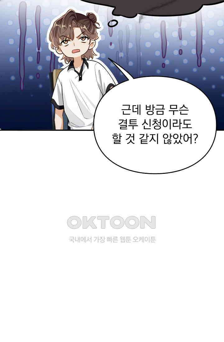 너의 페로몬이 좋아 1화 51