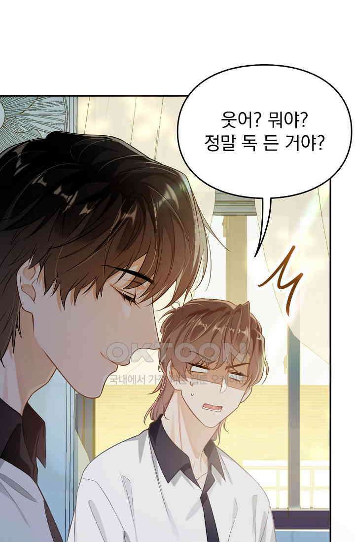 너의 페로몬이 좋아 1화 52