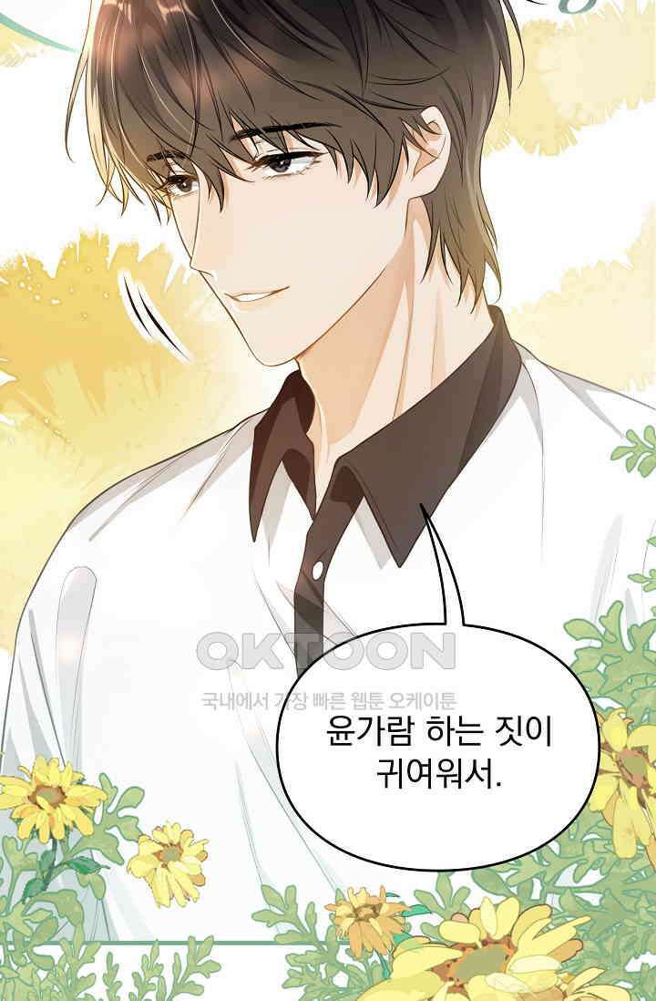 너의 페로몬이 좋아 1화 54