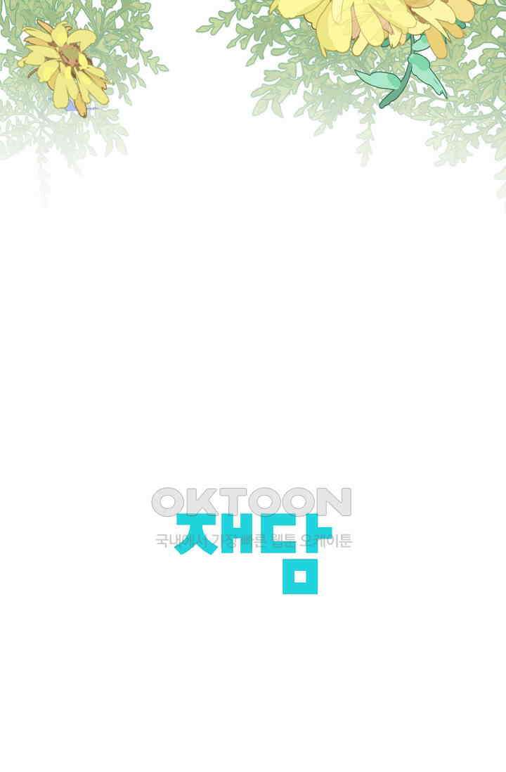 너의 페로몬이 좋아 1화 55