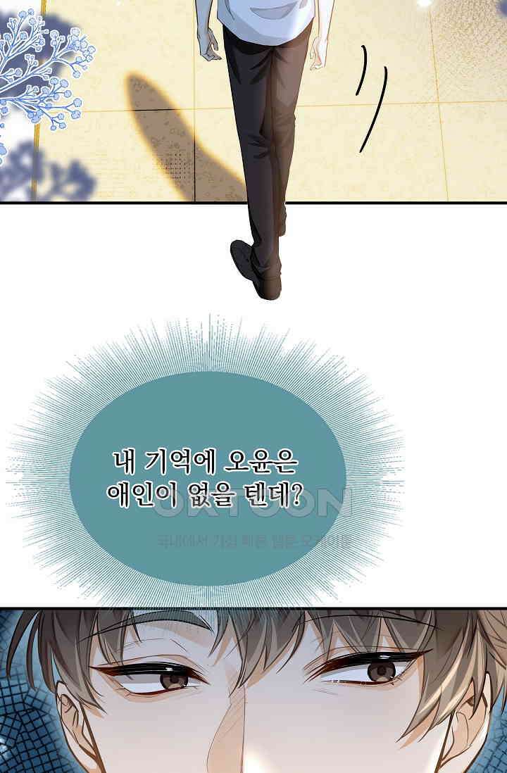너의 페로몬이 좋아 6화 4