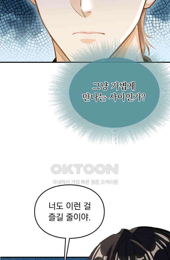 너의 페로몬이 좋아 6화 5