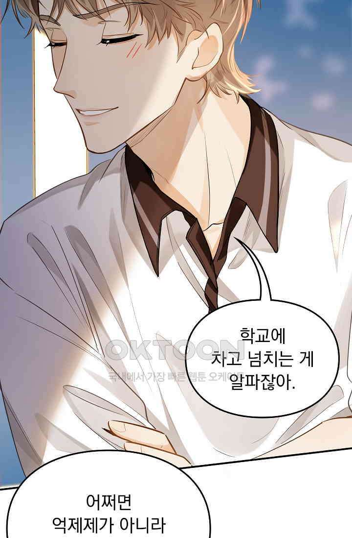 너의 페로몬이 좋아 6화 8