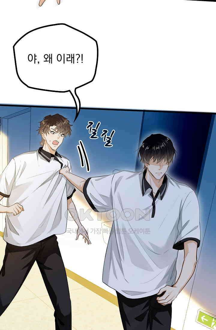 너의 페로몬이 좋아 6화 11