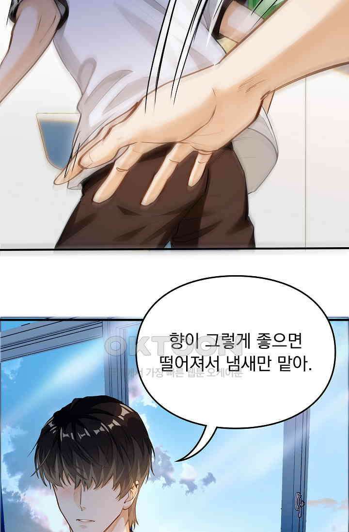 너의 페로몬이 좋아 6화 13