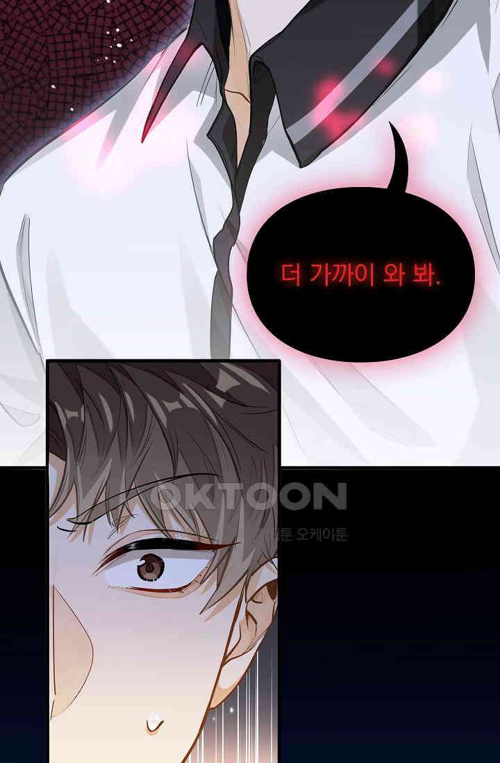 너의 페로몬이 좋아 6화 17
