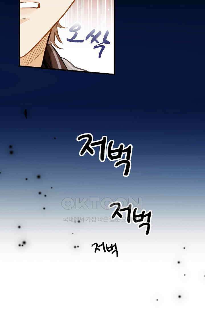 너의 페로몬이 좋아 6화 18