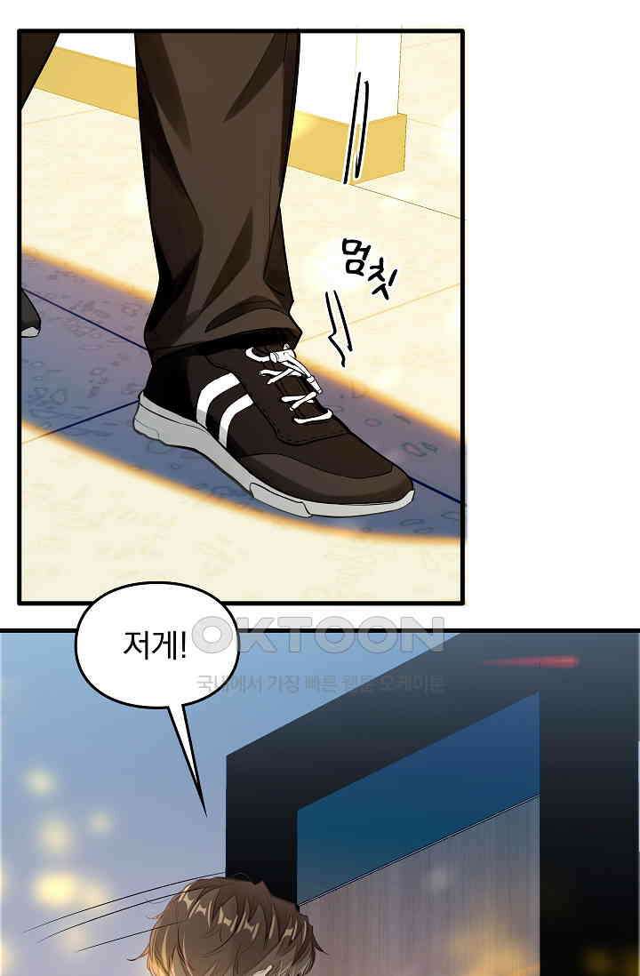 너의 페로몬이 좋아 6화 21