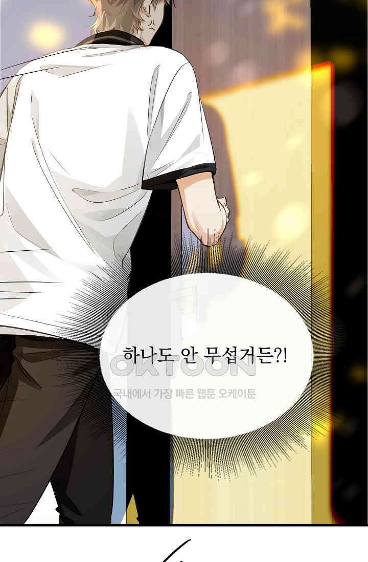 너의 페로몬이 좋아 6화 22