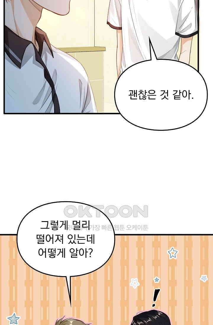 너의 페로몬이 좋아 6화 29