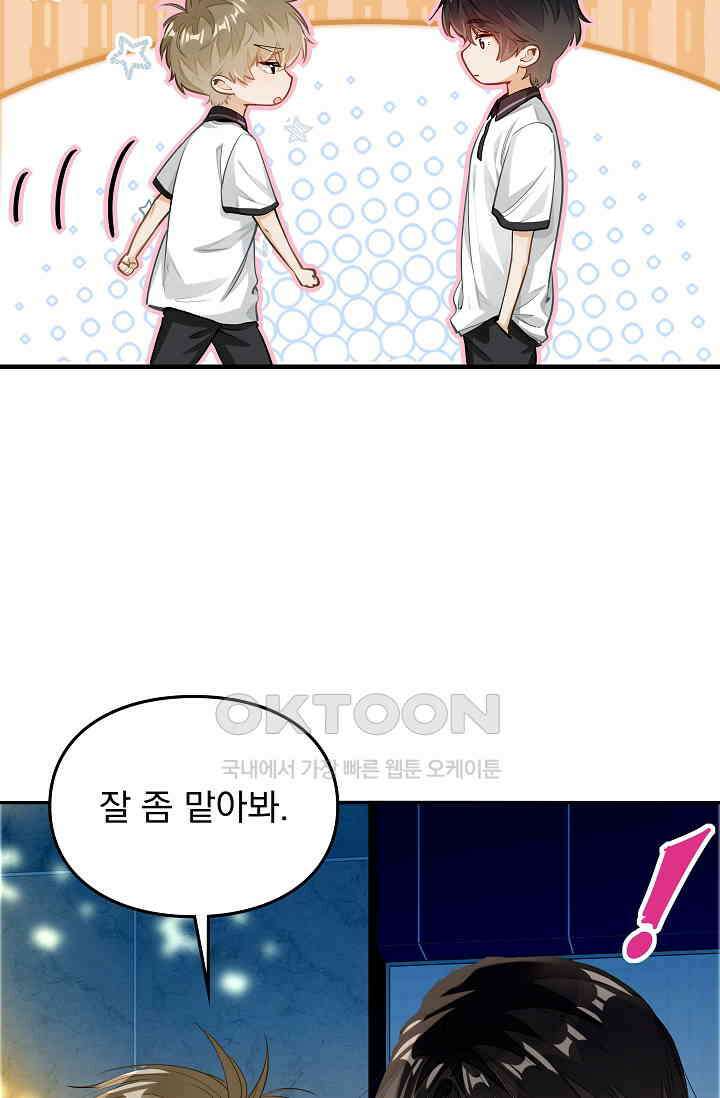 너의 페로몬이 좋아 6화 30