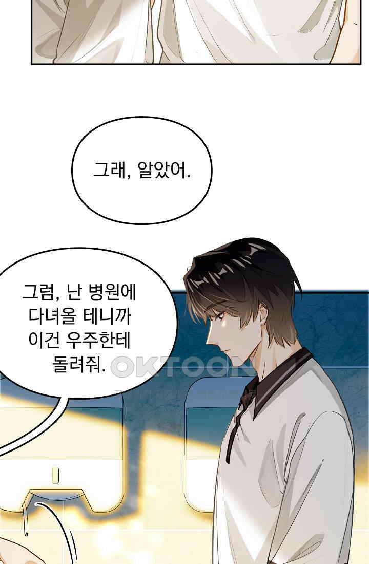 너의 페로몬이 좋아 6화 33