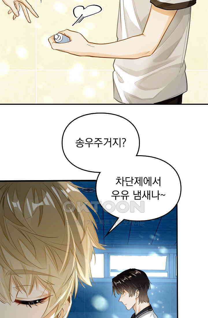 너의 페로몬이 좋아 6화 34