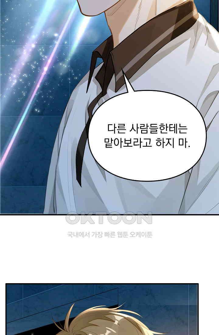 너의 페로몬이 좋아 6화 37