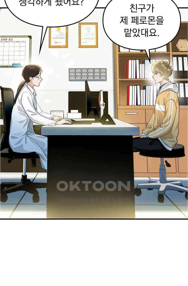 너의 페로몬이 좋아 6화 41