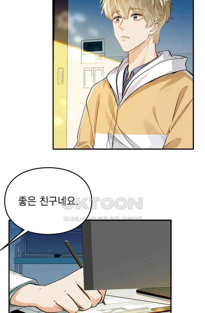 너의 페로몬이 좋아 6화 43