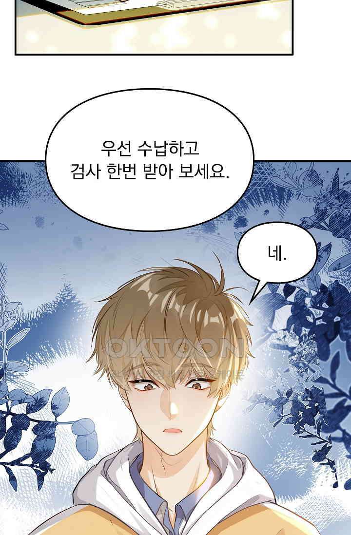 너의 페로몬이 좋아 6화 44