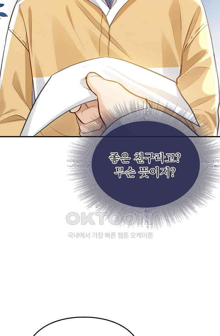 너의 페로몬이 좋아 6화 45