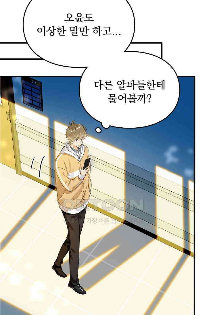 너의 페로몬이 좋아 6화 46