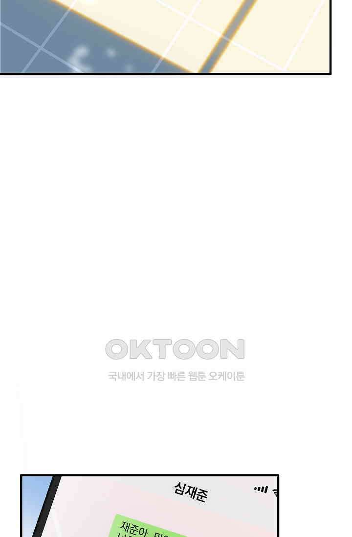 너의 페로몬이 좋아 6화 47