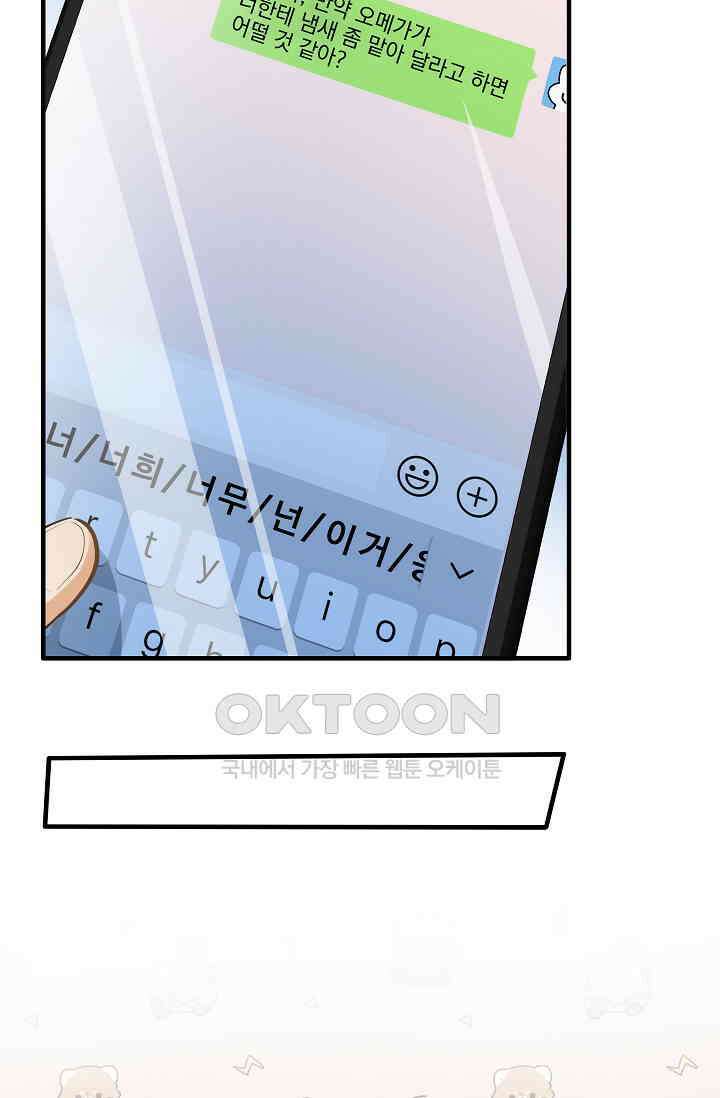 너의 페로몬이 좋아 6화 48