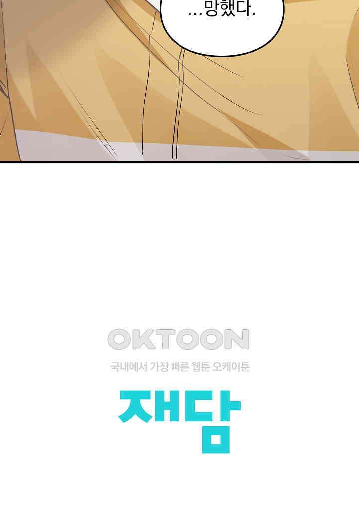 너의 페로몬이 좋아 6화 52
