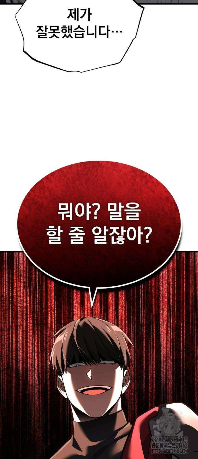 천마는 평범하게 살 수 없다 127화 7