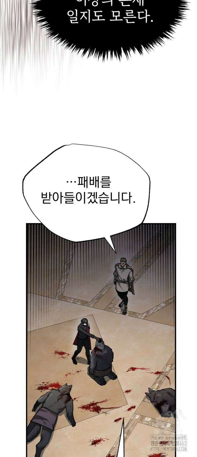 천마는 평범하게 살 수 없다 127화 10
