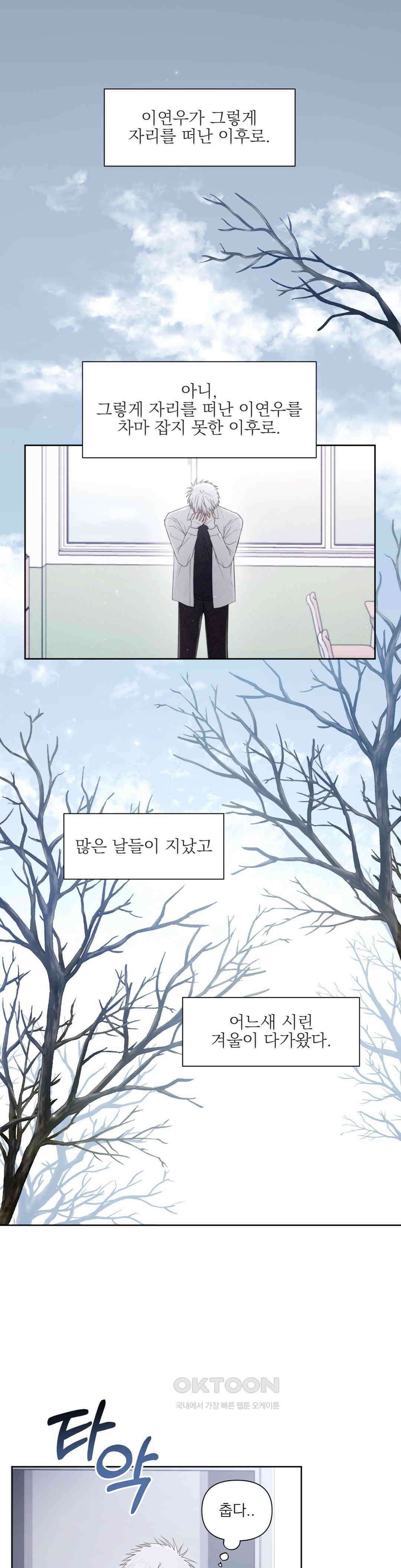 시선 끝, 30도 54화 1