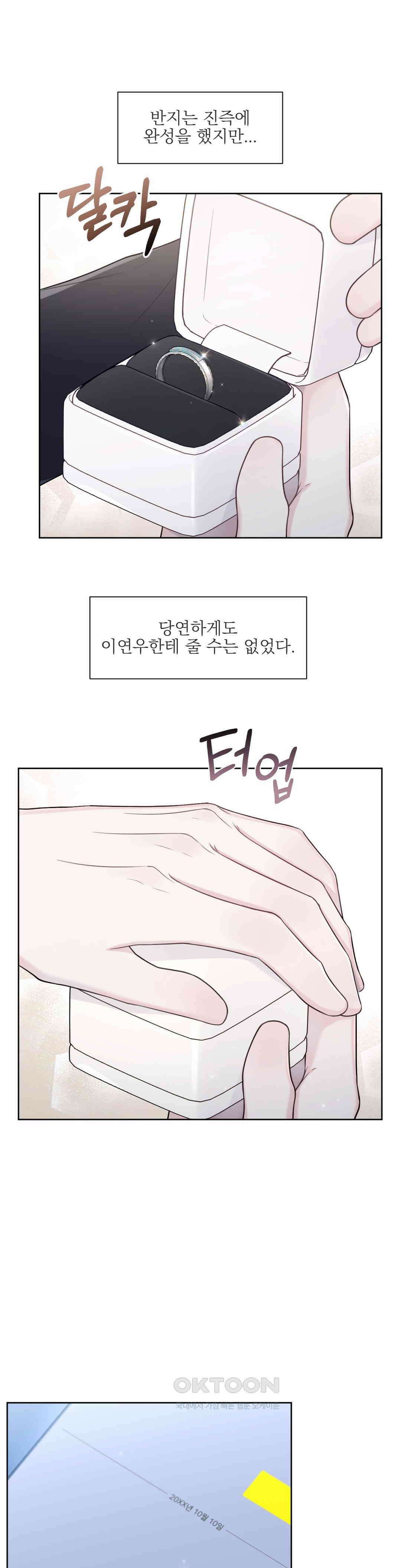 시선 끝, 30도 54화 3