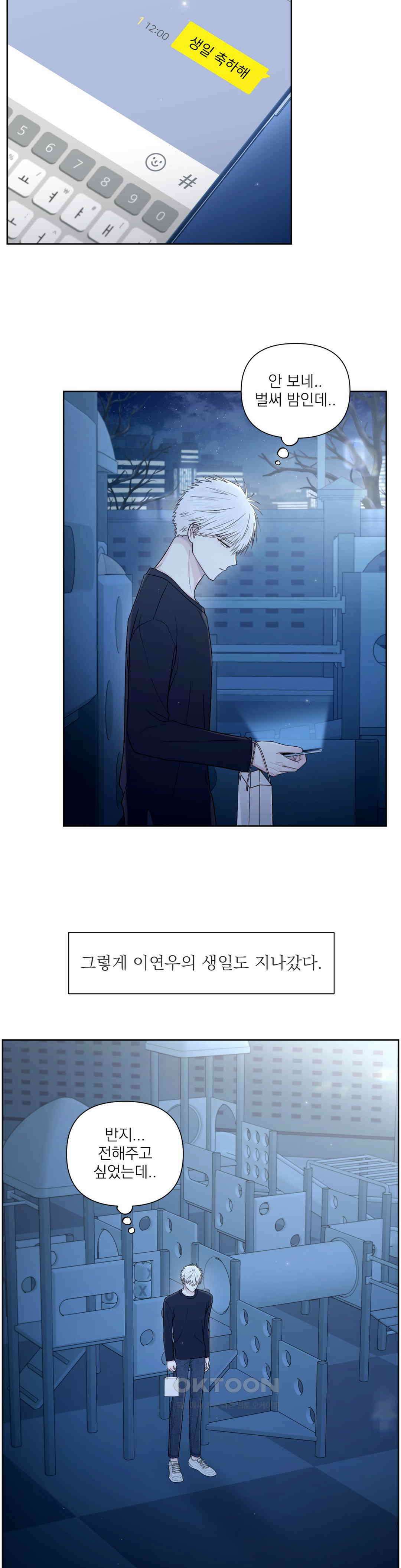시선 끝, 30도 54화 4