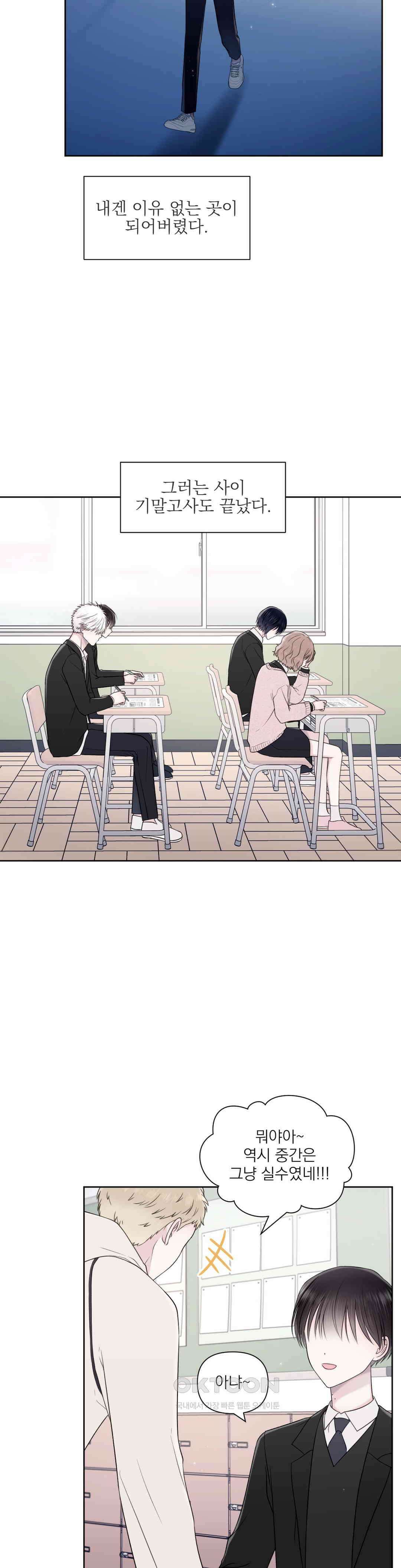 시선 끝, 30도 54화 6