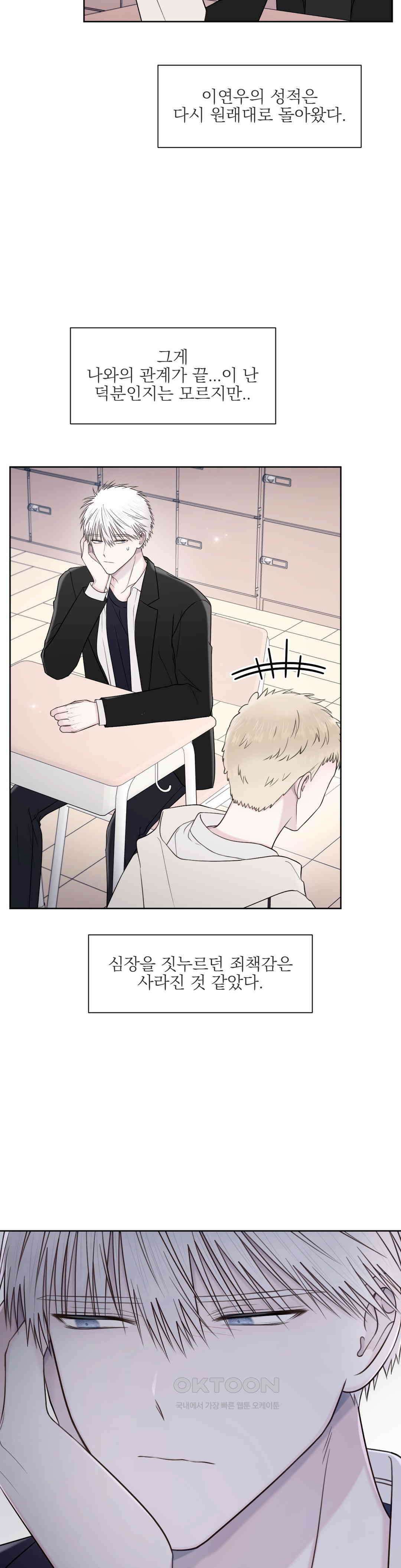 시선 끝, 30도 54화 7