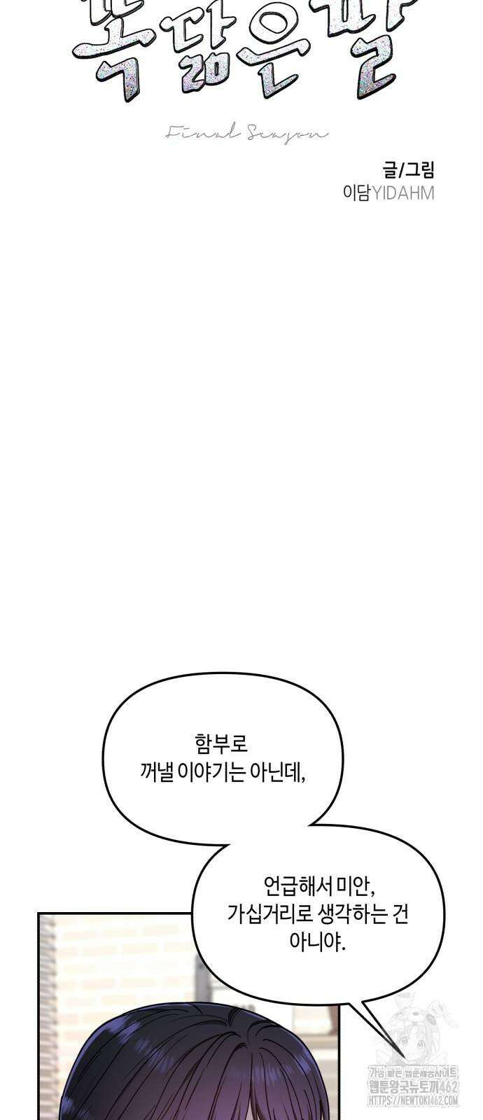 똑 닮은 딸 127화 7