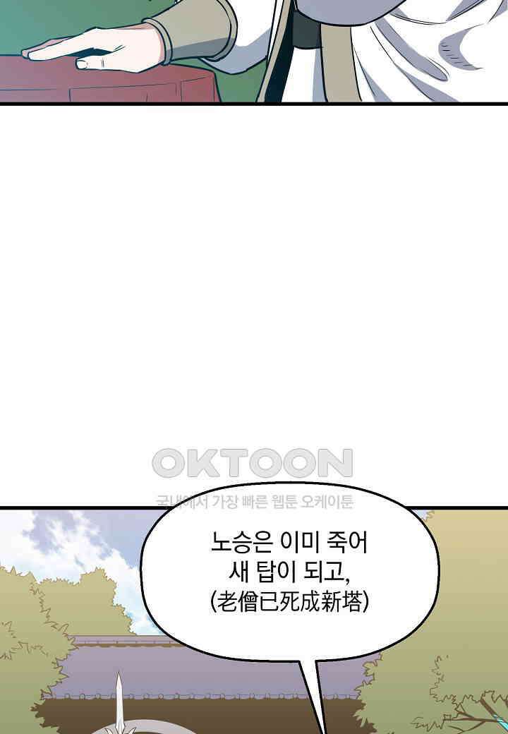 대도오 - 57화 4