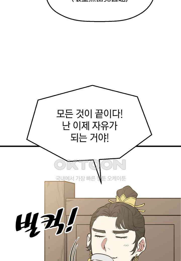 대도오 - 57화 6