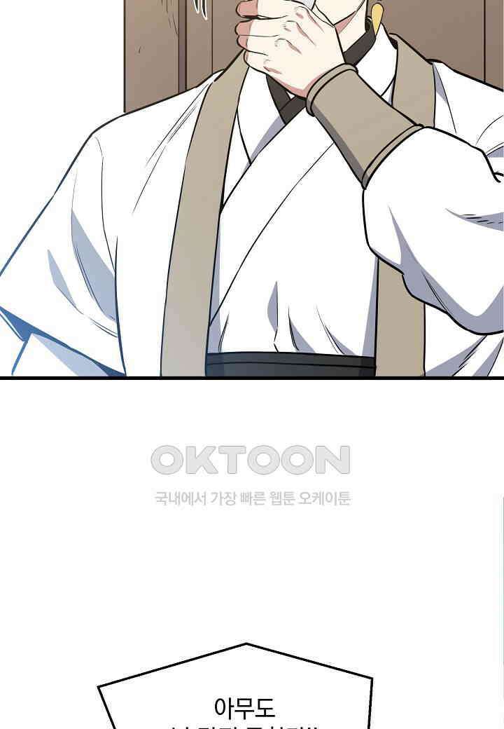대도오 - 57화 7