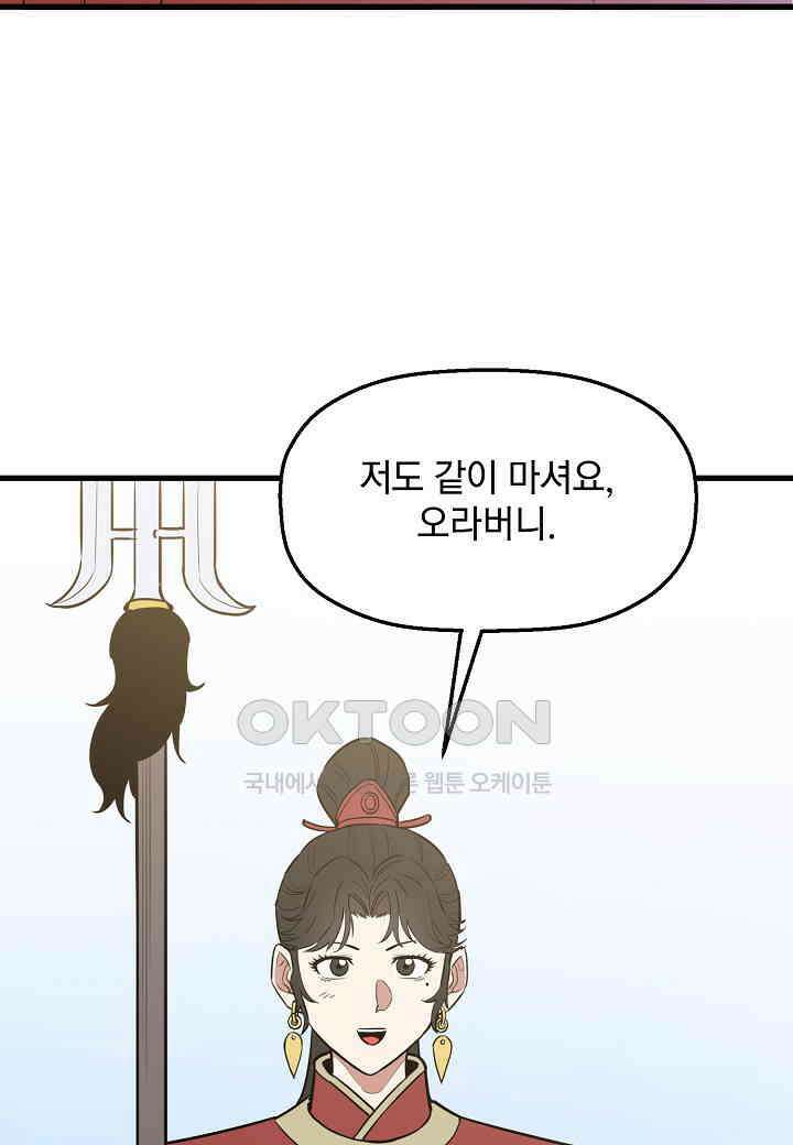 대도오 - 57화 9